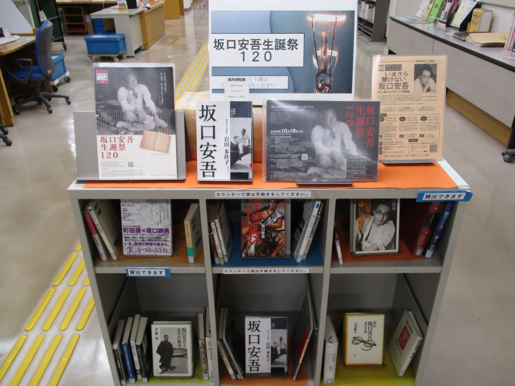 一般展示コーナー「坂口安吾生誕祭１２０」