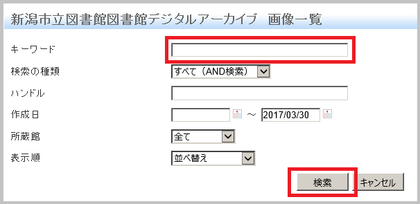 キーワード欄に検索したい言葉を入力します