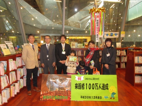 亀田図書館来館者100万人達成記念写真