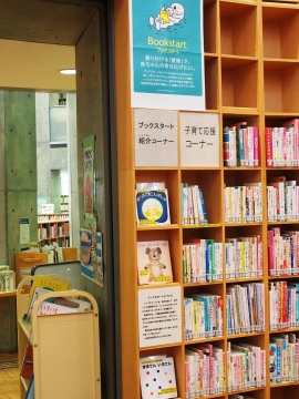 ブックスタート紹介コーナーの写真
