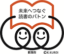 新潟市子ども読書活動推進計画シンボルマーク