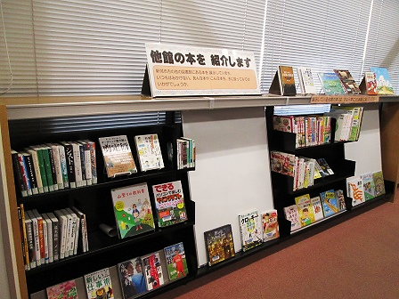 展示コーナー 新潟市の図書館