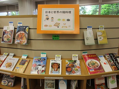 日本と世界の麺料理
