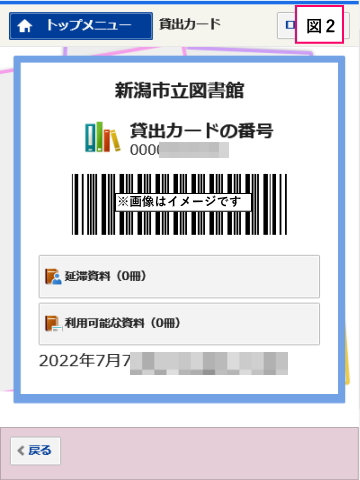 図２貸出カードイメージ