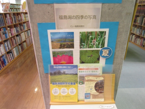 福島潟展示の写真1
