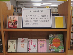 いい夫婦の日