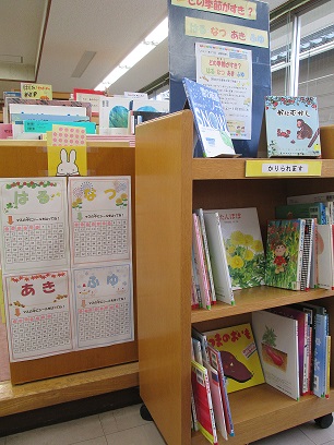 内野図書館11月の児童展示