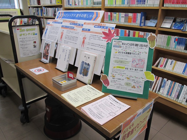 内野図書館11月のアルビレックス選手の推し本