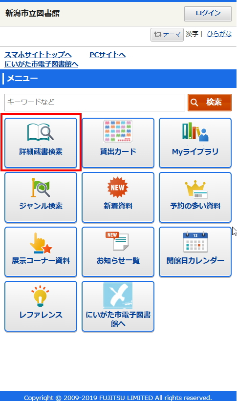 新潟市の図書館-Myライブラリサービスのご案内